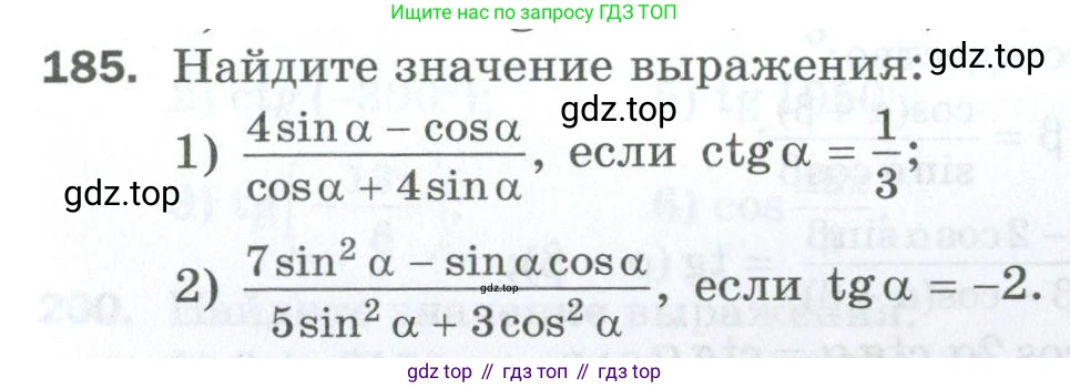 ГДЗ Алгебра, 10 класс Дидактические материалы, авторы: Мерзляк Аркадий Григорьевич, Полонский Виталий Борисович, Рябинович Ефим Михайлович, Якир Михаил Семёнович, издательство Просвещение, Москва, 2020, страница 85, номер 185, Условие