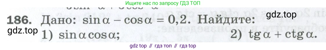 ГДЗ Алгебра, 10 класс Дидактические материалы, авторы: Мерзляк Аркадий Григорьевич, Полонский Виталий Борисович, Рябинович Ефим Михайлович, Якир Михаил Семёнович, издательство Просвещение, Москва, 2020, страница 85, номер 186, Условие