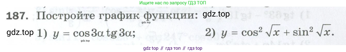 ГДЗ Алгебра, 10 класс Дидактические материалы, авторы: Мерзляк Аркадий Григорьевич, Полонский Виталий Борисович, Рябинович Ефим Михайлович, Якир Михаил Семёнович, издательство Просвещение, Москва, 2020, страница 85, номер 187, Условие
