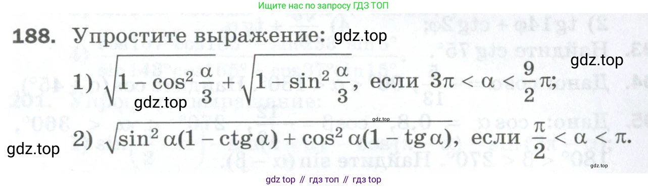 ГДЗ Алгебра, 10 класс Дидактические материалы, авторы: Мерзляк Аркадий Григорьевич, Полонский Виталий Борисович, Рябинович Ефим Михайлович, Якир Михаил Семёнович, издательство Просвещение, Москва, 2020, страница 85, номер 188, Условие