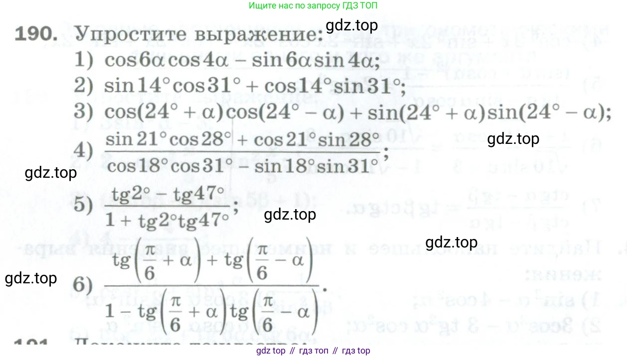 ГДЗ Алгебра, 10 класс Дидактические материалы, авторы: Мерзляк Аркадий Григорьевич, Полонский Виталий Борисович, Рябинович Ефим Михайлович, Якир Михаил Семёнович, издательство Просвещение, Москва, 2020, страница 86, номер 190, Условие