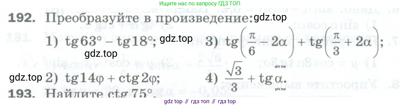 ГДЗ Алгебра, 10 класс Дидактические материалы, авторы: Мерзляк Аркадий Григорьевич, Полонский Виталий Борисович, Рябинович Ефим Михайлович, Якир Михаил Семёнович, издательство Просвещение, Москва, 2020, страница 86, номер 192, Условие