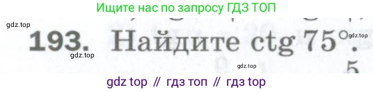 ГДЗ Алгебра, 10 класс Дидактические материалы, авторы: Мерзляк Аркадий Григорьевич, Полонский Виталий Борисович, Рябинович Ефим Михайлович, Якир Михаил Семёнович, издательство Просвещение, Москва, 2020, страница 86, номер 193, Условие