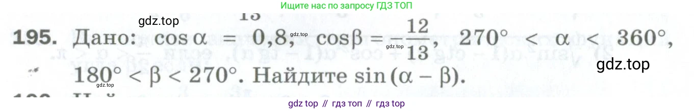 ГДЗ Алгебра, 10 класс Дидактические материалы, авторы: Мерзляк Аркадий Григорьевич, Полонский Виталий Борисович, Рябинович Ефим Михайлович, Якир Михаил Семёнович, издательство Просвещение, Москва, 2020, страница 86, номер 195, Условие