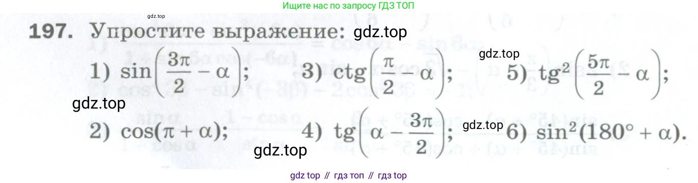 ГДЗ Алгебра, 10 класс Дидактические материалы, авторы: Мерзляк Аркадий Григорьевич, Полонский Виталий Борисович, Рябинович Ефим Михайлович, Якир Михаил Семёнович, издательство Просвещение, Москва, 2020, страница 86, номер 197, Условие