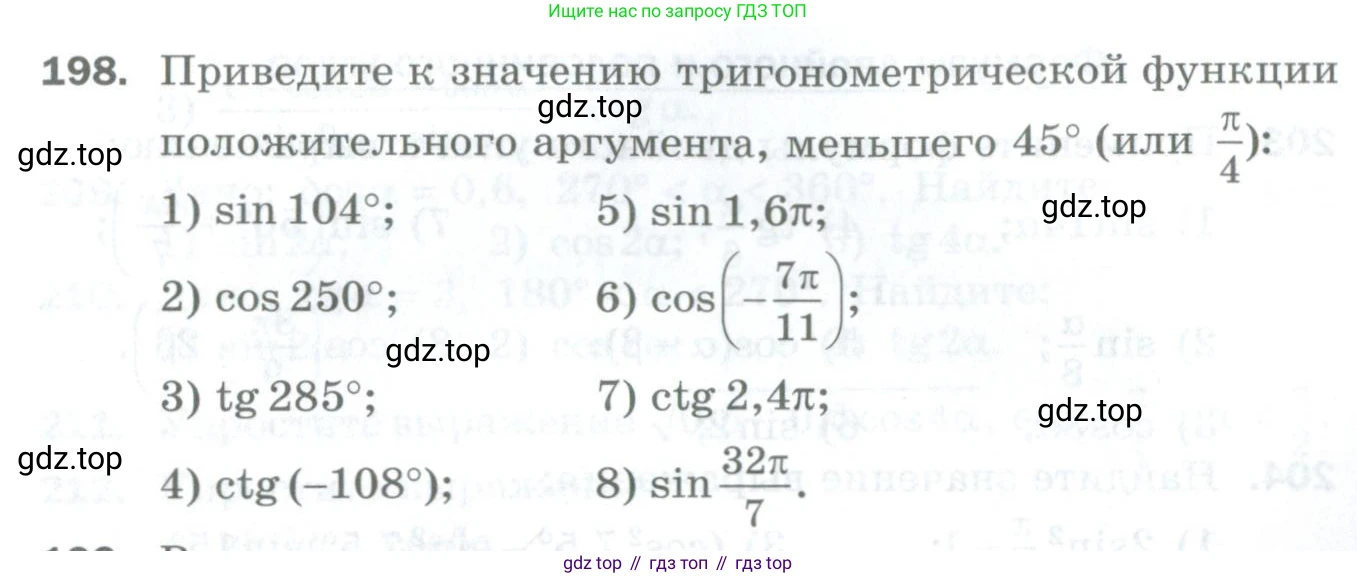 ГДЗ Алгебра, 10 класс Дидактические материалы, авторы: Мерзляк Аркадий Григорьевич, Полонский Виталий Борисович, Рябинович Ефим Михайлович, Якир Михаил Семёнович, издательство Просвещение, Москва, 2020, страница 87, номер 198, Условие