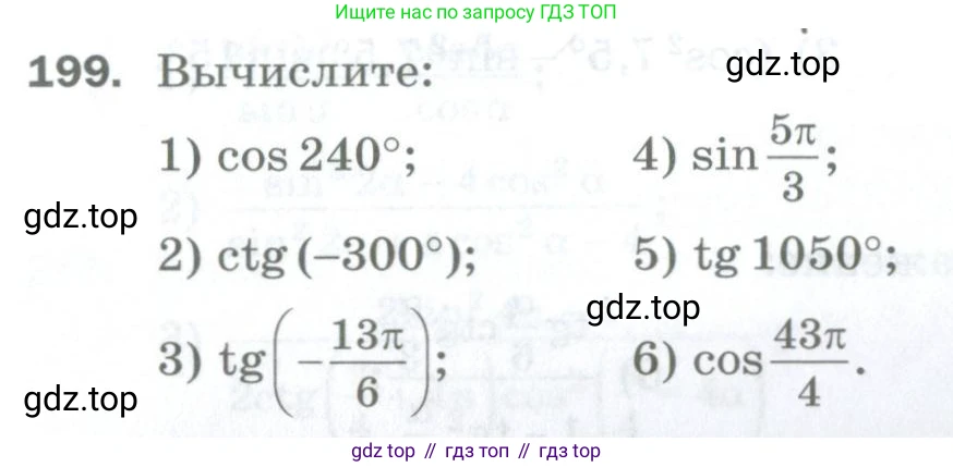 ГДЗ Алгебра, 10 класс Дидактические материалы, авторы: Мерзляк Аркадий Григорьевич, Полонский Виталий Борисович, Рябинович Ефим Михайлович, Якир Михаил Семёнович, издательство Просвещение, Москва, 2020, страница 87, номер 199, Условие