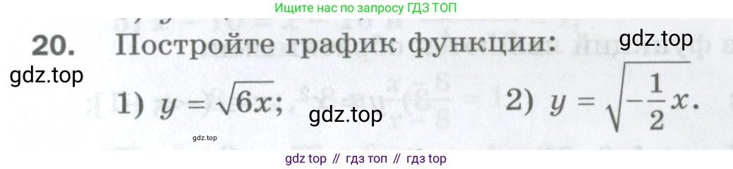 ГДЗ Алгебра, 10 класс Дидактические материалы, авторы: Мерзляк Аркадий Григорьевич, Полонский Виталий Борисович, Рябинович Ефим Михайлович, Якир Михаил Семёнович, издательство Просвещение, Москва, 2020, страница 59, номер 20, Условие