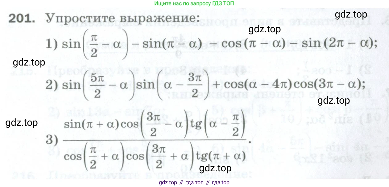 ГДЗ Алгебра, 10 класс Дидактические материалы, авторы: Мерзляк Аркадий Григорьевич, Полонский Виталий Борисович, Рябинович Ефим Михайлович, Якир Михаил Семёнович, издательство Просвещение, Москва, 2020, страница 87, номер 201, Условие