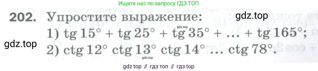 ГДЗ Алгебра, 10 класс Дидактические материалы, авторы: Мерзляк Аркадий Григорьевич, Полонский Виталий Борисович, Рябинович Ефим Михайлович, Якир Михаил Семёнович, издательство Просвещение, Москва, 2020, страница 87, номер 202, Условие