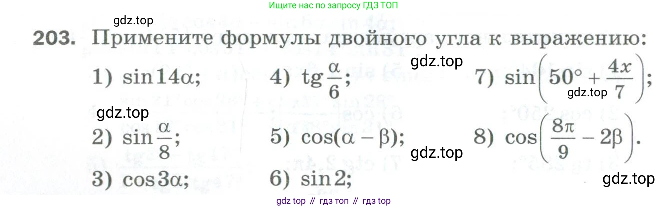 ГДЗ Алгебра, 10 класс Дидактические материалы, авторы: Мерзляк Аркадий Григорьевич, Полонский Виталий Борисович, Рябинович Ефим Михайлович, Якир Михаил Семёнович, издательство Просвещение, Москва, 2020, страница 88, номер 203, Условие