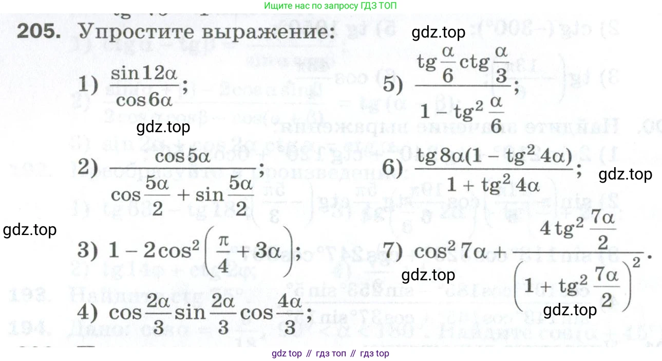 ГДЗ Алгебра, 10 класс Дидактические материалы, авторы: Мерзляк Аркадий Григорьевич, Полонский Виталий Борисович, Рябинович Ефим Михайлович, Якир Михаил Семёнович, издательство Просвещение, Москва, 2020, страница 88, номер 205, Условие