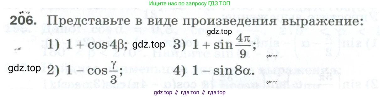 ГДЗ Алгебра, 10 класс Дидактические материалы, авторы: Мерзляк Аркадий Григорьевич, Полонский Виталий Борисович, Рябинович Ефим Михайлович, Якир Михаил Семёнович, издательство Просвещение, Москва, 2020, страница 88, номер 206, Условие