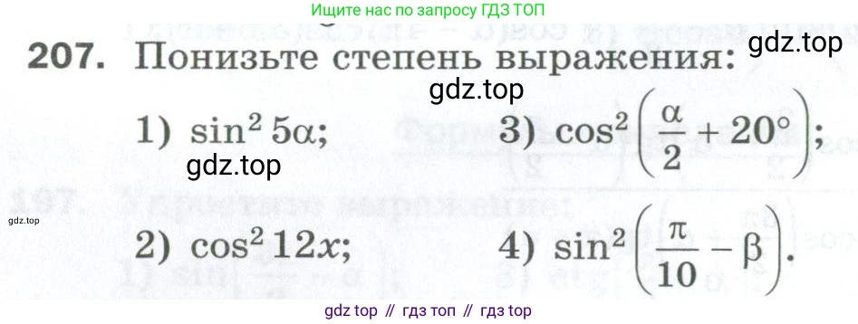 ГДЗ Алгебра, 10 класс Дидактические материалы, авторы: Мерзляк Аркадий Григорьевич, Полонский Виталий Борисович, Рябинович Ефим Михайлович, Якир Михаил Семёнович, издательство Просвещение, Москва, 2020, страница 88, номер 207, Условие