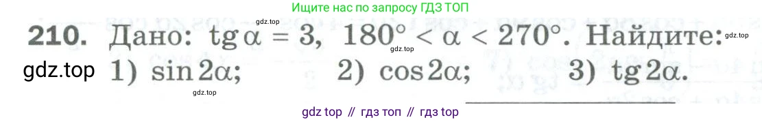 ГДЗ Алгебра, 10 класс Дидактические материалы, авторы: Мерзляк Аркадий Григорьевич, Полонский Виталий Борисович, Рябинович Ефим Михайлович, Якир Михаил Семёнович, издательство Просвещение, Москва, 2020, страница 89, номер 210, Условие
