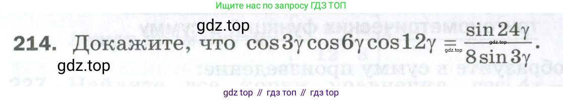 ГДЗ Алгебра, 10 класс Дидактические материалы, авторы: Мерзляк Аркадий Григорьевич, Полонский Виталий Борисович, Рябинович Ефим Михайлович, Якир Михаил Семёнович, издательство Просвещение, Москва, 2020, страница 89, номер 214, Условие