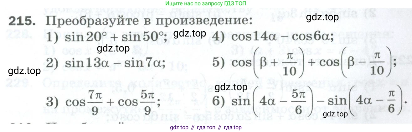 ГДЗ Алгебра, 10 класс Дидактические материалы, авторы: Мерзляк Аркадий Григорьевич, Полонский Виталий Борисович, Рябинович Ефим Михайлович, Якир Михаил Семёнович, издательство Просвещение, Москва, 2020, страница 89, номер 215, Условие