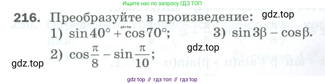 ГДЗ Алгебра, 10 класс Дидактические материалы, авторы: Мерзляк Аркадий Григорьевич, Полонский Виталий Борисович, Рябинович Ефим Михайлович, Якир Михаил Семёнович, издательство Просвещение, Москва, 2020, страница 89, номер 216, Условие