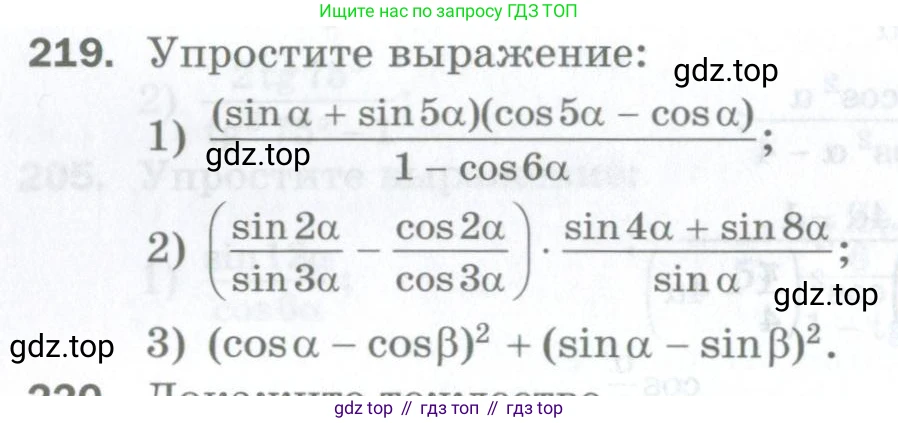 ГДЗ Алгебра, 10 класс Дидактические материалы, авторы: Мерзляк Аркадий Григорьевич, Полонский Виталий Борисович, Рябинович Ефим Михайлович, Якир Михаил Семёнович, издательство Просвещение, Москва, 2020, страница 90, номер 219, Условие