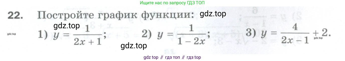 ГДЗ Алгебра, 10 класс Дидактические материалы, авторы: Мерзляк Аркадий Григорьевич, Полонский Виталий Борисович, Рябинович Ефим Михайлович, Якир Михаил Семёнович, издательство Просвещение, Москва, 2020, страница 59, номер 22, Условие