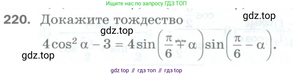 ГДЗ Алгебра, 10 класс Дидактические материалы, авторы: Мерзляк Аркадий Григорьевич, Полонский Виталий Борисович, Рябинович Ефим Михайлович, Якир Михаил Семёнович, издательство Просвещение, Москва, 2020, страница 90, номер 220, Условие