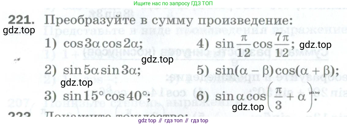 ГДЗ Алгебра, 10 класс Дидактические материалы, авторы: Мерзляк Аркадий Григорьевич, Полонский Виталий Борисович, Рябинович Ефим Михайлович, Якир Михаил Семёнович, издательство Просвещение, Москва, 2020, страница 90, номер 221, Условие