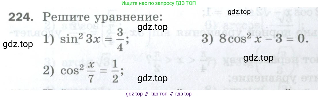 ГДЗ Алгебра, 10 класс Дидактические материалы, авторы: Мерзляк Аркадий Григорьевич, Полонский Виталий Борисович, Рябинович Ефим Михайлович, Якир Михаил Семёнович, издательство Просвещение, Москва, 2020, страница 91, номер 224, Условие