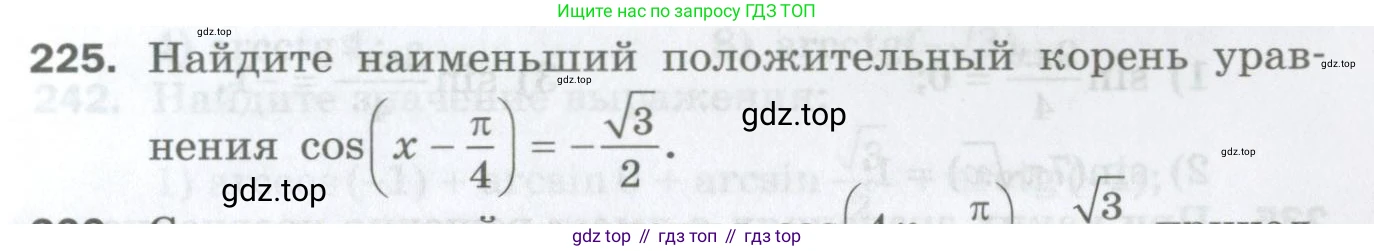 ГДЗ Алгебра, 10 класс Дидактические материалы, авторы: Мерзляк Аркадий Григорьевич, Полонский Виталий Борисович, Рябинович Ефим Михайлович, Якир Михаил Семёнович, издательство Просвещение, Москва, 2020, страница 91, номер 225, Условие