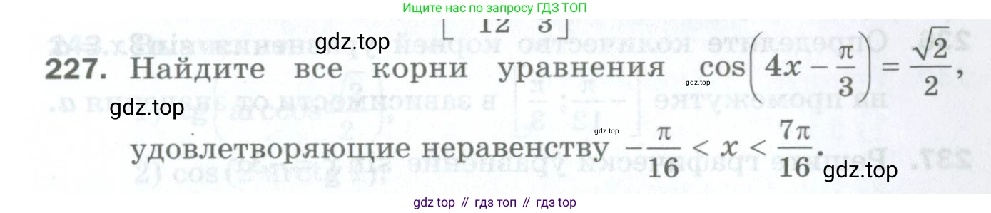 ГДЗ Алгебра, 10 класс Дидактические материалы, авторы: Мерзляк Аркадий Григорьевич, Полонский Виталий Борисович, Рябинович Ефим Михайлович, Якир Михаил Семёнович, издательство Просвещение, Москва, 2020, страница 91, номер 227, Условие