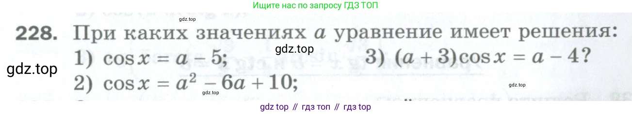 ГДЗ Алгебра, 10 класс Дидактические материалы, авторы: Мерзляк Аркадий Григорьевич, Полонский Виталий Борисович, Рябинович Ефим Михайлович, Якир Михаил Семёнович, издательство Просвещение, Москва, 2020, страница 91, номер 228, Условие