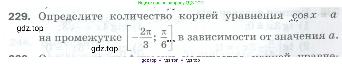 ГДЗ Алгебра, 10 класс Дидактические материалы, авторы: Мерзляк Аркадий Григорьевич, Полонский Виталий Борисович, Рябинович Ефим Михайлович, Якир Михаил Семёнович, издательство Просвещение, Москва, 2020, страница 91, номер 229, Условие