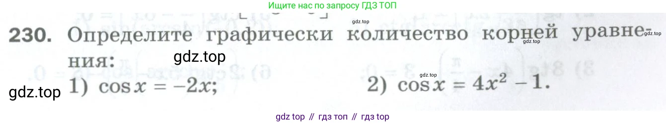 ГДЗ Алгебра, 10 класс Дидактические материалы, авторы: Мерзляк Аркадий Григорьевич, Полонский Виталий Борисович, Рябинович Ефим Михайлович, Якир Михаил Семёнович, издательство Просвещение, Москва, 2020, страница 91, номер 230, Условие