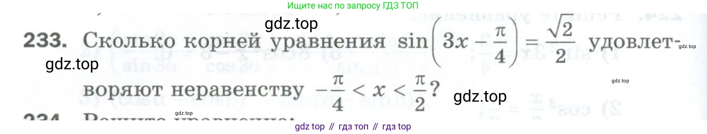 ГДЗ Алгебра, 10 класс Дидактические материалы, авторы: Мерзляк Аркадий Григорьевич, Полонский Виталий Борисович, Рябинович Ефим Михайлович, Якир Михаил Семёнович, издательство Просвещение, Москва, 2020, страница 92, номер 233, Условие