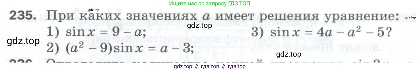 ГДЗ Алгебра, 10 класс Дидактические материалы, авторы: Мерзляк Аркадий Григорьевич, Полонский Виталий Борисович, Рябинович Ефим Михайлович, Якир Михаил Семёнович, издательство Просвещение, Москва, 2020, страница 92, номер 235, Условие