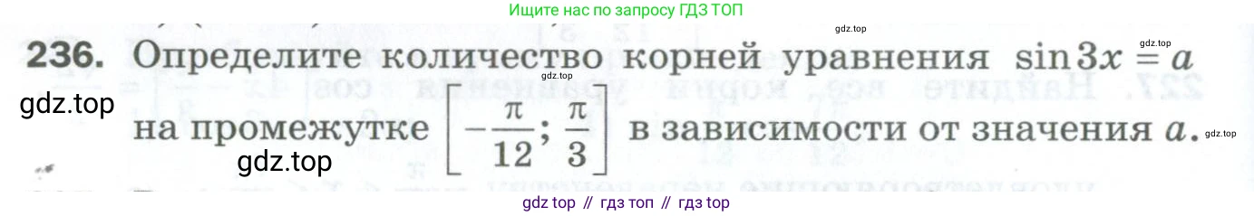 ГДЗ Алгебра, 10 класс Дидактические материалы, авторы: Мерзляк Аркадий Григорьевич, Полонский Виталий Борисович, Рябинович Ефим Михайлович, Якир Михаил Семёнович, издательство Просвещение, Москва, 2020, страница 92, номер 236, Условие