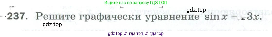 ГДЗ Алгебра, 10 класс Дидактические материалы, авторы: Мерзляк Аркадий Григорьевич, Полонский Виталий Борисович, Рябинович Ефим Михайлович, Якир Михаил Семёнович, издательство Просвещение, Москва, 2020, страница 92, номер 237, Условие
