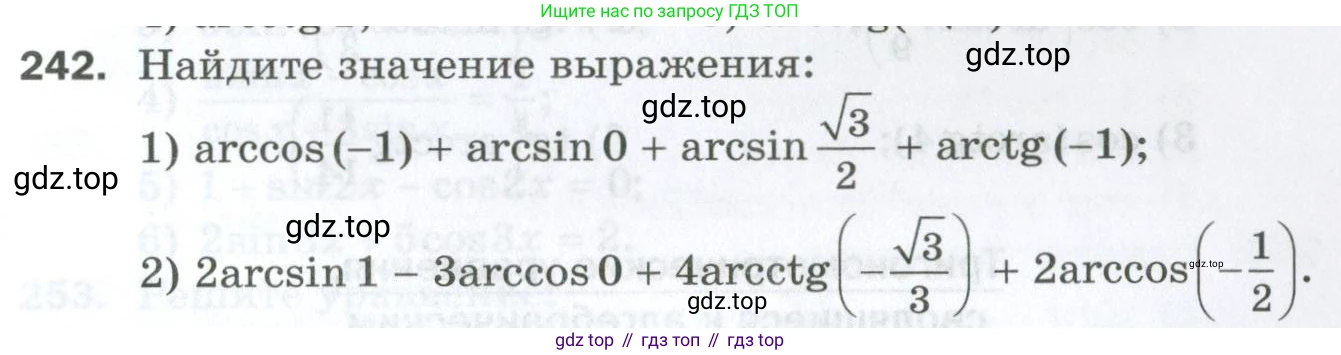 ГДЗ Алгебра, 10 класс Дидактические материалы, авторы: Мерзляк Аркадий Григорьевич, Полонский Виталий Борисович, Рябинович Ефим Михайлович, Якир Михаил Семёнович, издательство Просвещение, Москва, 2020, страница 93, номер 242, Условие