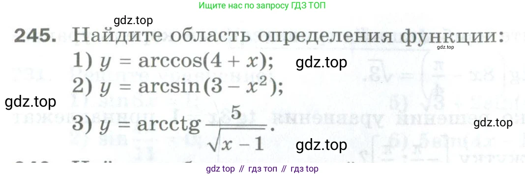 ГДЗ Алгебра, 10 класс Дидактические материалы, авторы: Мерзляк Аркадий Григорьевич, Полонский Виталий Борисович, Рябинович Ефим Михайлович, Якир Михаил Семёнович, издательство Просвещение, Москва, 2020, страница 94, номер 245, Условие