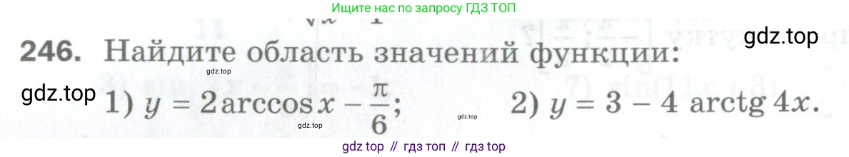 ГДЗ Алгебра, 10 класс Дидактические материалы, авторы: Мерзляк Аркадий Григорьевич, Полонский Виталий Борисович, Рябинович Ефим Михайлович, Якир Михаил Семёнович, издательство Просвещение, Москва, 2020, страница 94, номер 246, Условие