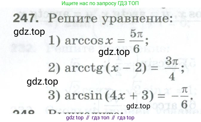 ГДЗ Алгебра, 10 класс Дидактические материалы, авторы: Мерзляк Аркадий Григорьевич, Полонский Виталий Борисович, Рябинович Ефим Михайлович, Якир Михаил Семёнович, издательство Просвещение, Москва, 2020, страница 94, номер 247, Условие