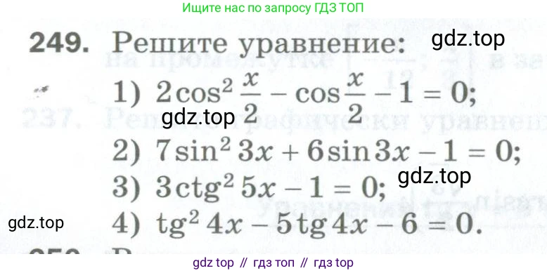 ГДЗ Алгебра, 10 класс Дидактические материалы, авторы: Мерзляк Аркадий Григорьевич, Полонский Виталий Борисович, Рябинович Ефим Михайлович, Якир Михаил Семёнович, издательство Просвещение, Москва, 2020, страница 94, номер 249, Условие