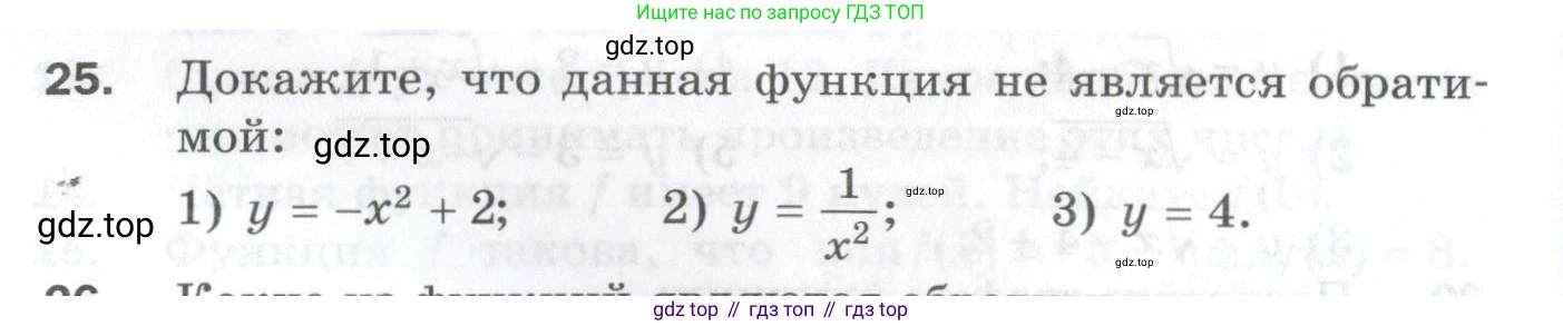 ГДЗ Алгебра, 10 класс Дидактические материалы, авторы: Мерзляк Аркадий Григорьевич, Полонский Виталий Борисович, Рябинович Ефим Михайлович, Якир Михаил Семёнович, издательство Просвещение, Москва, 2020, страница 60, номер 25, Условие