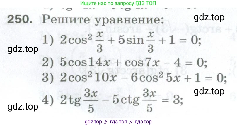ГДЗ Алгебра, 10 класс Дидактические материалы, авторы: Мерзляк Аркадий Григорьевич, Полонский Виталий Борисович, Рябинович Ефим Михайлович, Якир Михаил Семёнович, издательство Просвещение, Москва, 2020, страница 94, номер 250, Условие