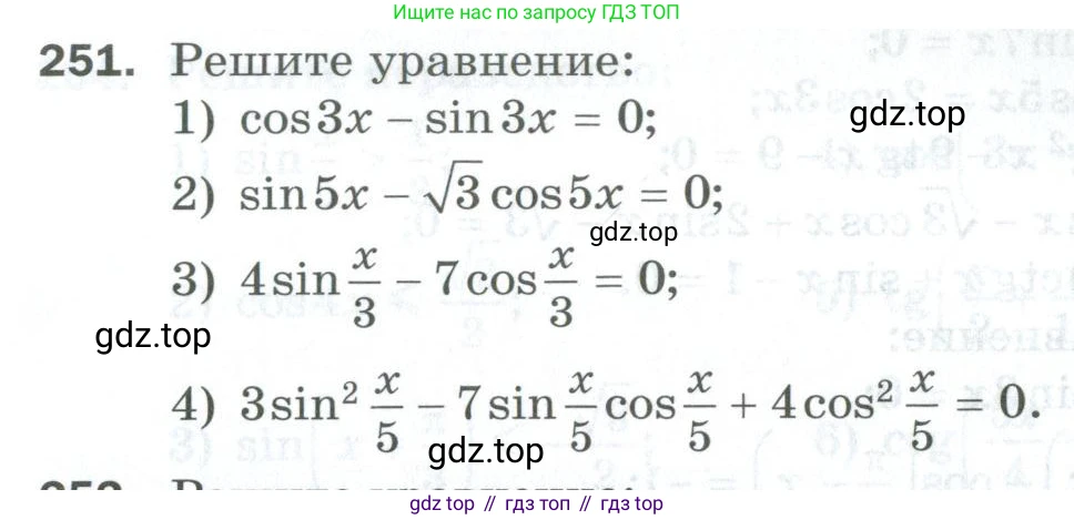 ГДЗ Алгебра, 10 класс Дидактические материалы, авторы: Мерзляк Аркадий Григорьевич, Полонский Виталий Борисович, Рябинович Ефим Михайлович, Якир Михаил Семёнович, издательство Просвещение, Москва, 2020, страница 95, номер 251, Условие