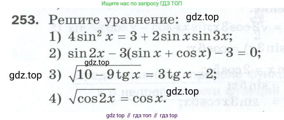 ГДЗ Алгебра, 10 класс Дидактические материалы, авторы: Мерзляк Аркадий Григорьевич, Полонский Виталий Борисович, Рябинович Ефим Михайлович, Якир Михаил Семёнович, издательство Просвещение, Москва, 2020, страница 95, номер 253, Условие