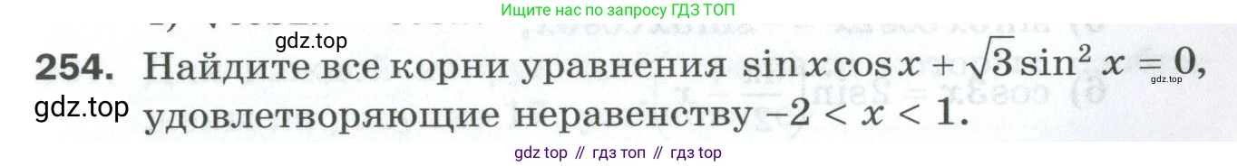 ГДЗ Алгебра, 10 класс Дидактические материалы, авторы: Мерзляк Аркадий Григорьевич, Полонский Виталий Борисович, Рябинович Ефим Михайлович, Якир Михаил Семёнович, издательство Просвещение, Москва, 2020, страница 95, номер 254, Условие