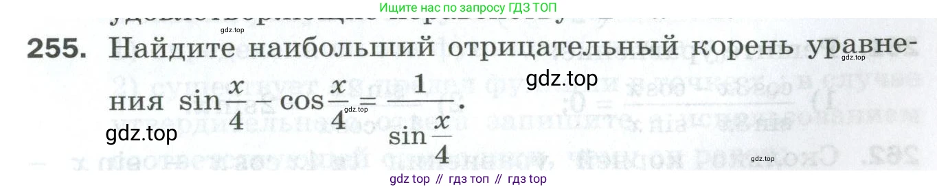 ГДЗ Алгебра, 10 класс Дидактические материалы, авторы: Мерзляк Аркадий Григорьевич, Полонский Виталий Борисович, Рябинович Ефим Михайлович, Якир Михаил Семёнович, издательство Просвещение, Москва, 2020, страница 95, номер 255, Условие