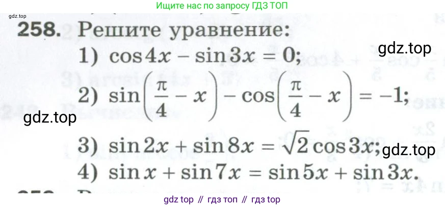 ГДЗ Алгебра, 10 класс Дидактические материалы, авторы: Мерзляк Аркадий Григорьевич, Полонский Виталий Борисович, Рябинович Ефим Михайлович, Якир Михаил Семёнович, издательство Просвещение, Москва, 2020, страница 96, номер 258, Условие
