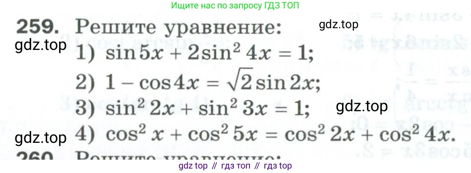ГДЗ Алгебра, 10 класс Дидактические материалы, авторы: Мерзляк Аркадий Григорьевич, Полонский Виталий Борисович, Рябинович Ефим Михайлович, Якир Михаил Семёнович, издательство Просвещение, Москва, 2020, страница 96, номер 259, Условие