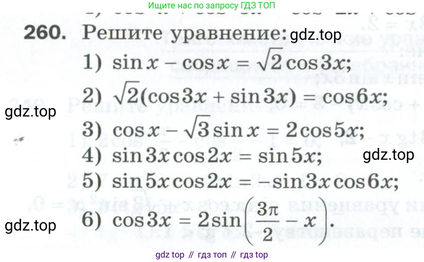 ГДЗ Алгебра, 10 класс Дидактические материалы, авторы: Мерзляк Аркадий Григорьевич, Полонский Виталий Борисович, Рябинович Ефим Михайлович, Якир Михаил Семёнович, издательство Просвещение, Москва, 2020, страница 96, номер 260, Условие